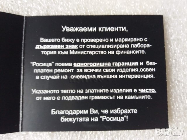 Златен сертификат от комплект златни обеци!, снимка 4 - Други - 24125301