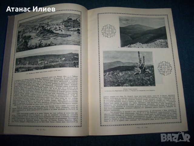 "Габрово през Възраждането" издание 1940г., снимка 4 - Други - 24231427