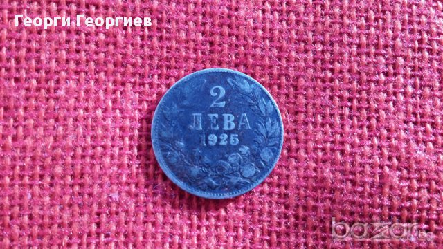 Царска монета от 2 лева, емисия 1925 година