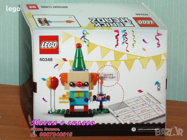 Продавам лего LEGO BrickHeadz 40348 - Клоун за рожден ден , снимка 2 - Образователни игри - 24623495