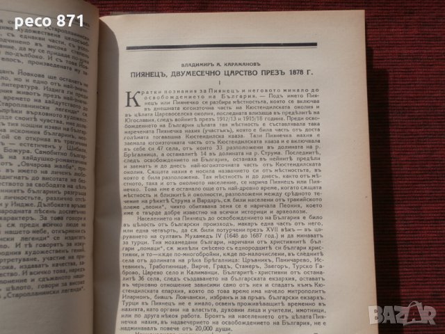 Списание"Родина",година I,книга IV-1939г., снимка 3 - Списания и комикси - 23854673