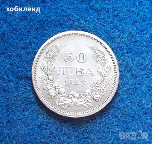 50 лева 1943