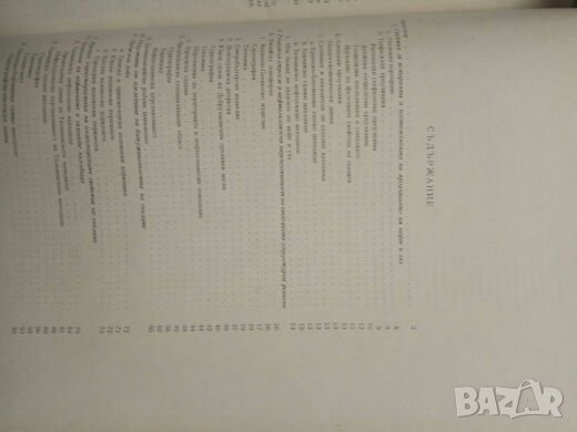 Продавам книги " Полезни изкопаеми на НР България"Й.Йовчев , снимка 5 - Специализирана литература - 24367814