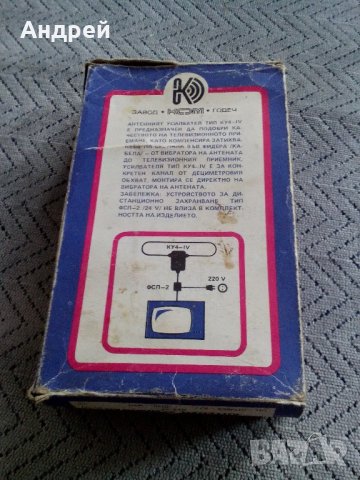 Кутия от антенен усилвател, снимка 6 - Антикварни и старинни предмети - 22047722