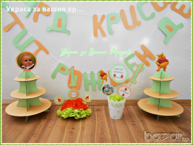 украса за детски рожден ден на тема мечо пух, снимка 6 - Други - 17172202