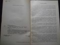 Книга "Справочник судомоделиста-А.С.Целовальников" - 160 стр, снимка 5