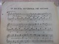 Ноти "И безъ музика не може - Фостротъ-Л.Д.Бабевъ" - 4 стр., снимка 2