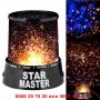Star Master звезден планетариум - код 0585, снимка 1 - Настолни лампи - 12230160