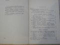 Книга "Допустими напрежения в машиностр.-Д.Бонев" - 122 стр., снимка 3