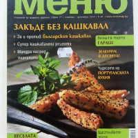 Списание "Меню" - списание за модерно хранене, снимка 3 - Списания и комикси - 44864033