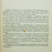 Книга Кюстендил и Кюстендилско - Гина Кръстева и др. 1973 г., снимка 3 - Други - 37161084