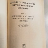 помагала по металургия на руски език 2 тома, снимка 4 - Специализирана литература - 29029471