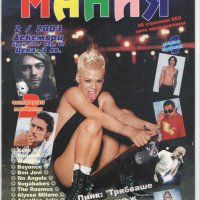 Списание Мания брой 2/2003 (номер 50, година 6), снимка 1 - Списания и комикси - 28159661