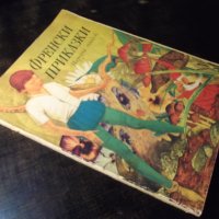 Книга "Френски приказки" - 88 стр., снимка 8 - Детски книжки - 35584709