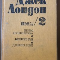 Скот Фицжерал 3 тома и Джек Лондон 6 тома, снимка 5 - Художествена литература - 44116143