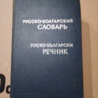 Учебници,раб. тетрадки,атласи за 5,6,8,9,10кл.,Речници, снимка 15 - Учебници, учебни тетрадки - 29702958