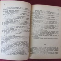 1933-39г. Български Исторически Романи 3 броя, снимка 10 - Българска литература - 26776319