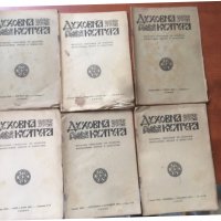 СПИСАНИЕ " ДУХОВНА КУЛТУРА" ПЪЛЕН КОМПЛЕКТ ЗА 1951 Г, снимка 1 - Списания и комикси - 36983575