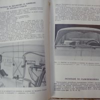 Книгата Инструкция за експлуатация на автомобил Москвич 412, 427, 434  V/O AVTOEXPORT USSR MOSKVA , снимка 9 - Специализирана литература - 37728512