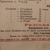 Старо автобусно разписание-1938г., снимка 3 - Антикварни и старинни предмети - 39284604