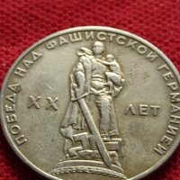 Възпоменателна монета 1 рубла СССР 20 г. ОТ ПОБЕДАТА НАД ФАШИСТКА ГЕРМАНИЯ ЗА КОЛЕКЦИЯ - 27059, снимка 6 - Нумизматика и бонистика - 36563990