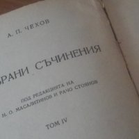 1947., АПЧехов, събрани съчинения, том 4, снимка 2 - Художествена литература - 27052300