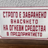 Ретро табели от близкото минало, снимка 9 - Антикварни и старинни предмети - 44919927