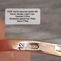 СССР руски златен пръстен проба 583, снимка 4 - Пръстени - 42994682