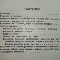 Азбучен указател пощенски код на София - 1984 г., снимка 3 - Антикварни и старинни предмети - 32730427
