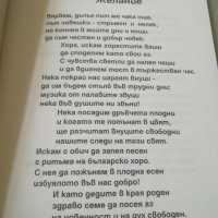 Стихове. Лирика. "Станимашки калейдоскоп“ Костадин Костадинов - Чешмеджиев. Лот , снимка 6 - Други - 38330591