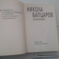 Никола Вапцаров - стихотворения, снимка 2 - Художествена литература - 40401147