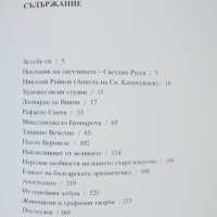 Книга Николай Райнов - посланик на светлината 2009 г., снимка 6 - Други - 43024101