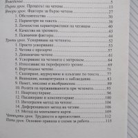 Книга "Чети по-бързо - Петър Иванов" - 120 стр., снимка 7 - Специализирана литература - 37370633