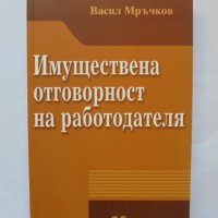 Книга Имуществена отговорност на работодателя - Васил Мръчков 2013 г., снимка 1 - Специализирана литература - 34797744