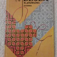 Всичко за ВЕЗБАТА,антикварен учебник, снимка 1 - Гоблени - 35167805