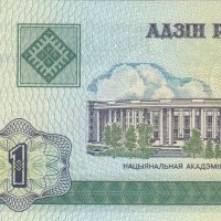 1 рубла 2000, Беларус, снимка 2 - Нумизматика и бонистика - 38126939