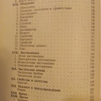 Немско Български разговорник  - 1963г., снимка 7 - Чуждоезиково обучение, речници - 40138415