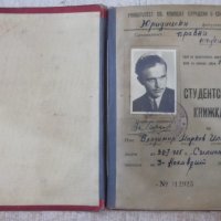 Книжка студентска - 1945 г., снимка 1 - Други ценни предмети - 32909944