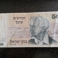 Банкнота - Израел - 50 шекела | 1978г., снимка 2 - Нумизматика и бонистика - 28132029