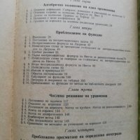 Числени методи, снимка 3 - Ученически пособия, канцеларски материали - 38292512