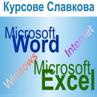 Word и Excel за начинаещи, снимка 2 - IT/Компютърни - 43464302