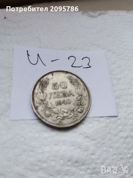 50 лв 1940 г И25, снимка 1