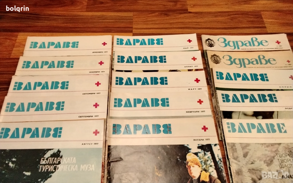 15 броя списание Здраве 1976 , 1977 , 1983 , 1984 година, снимка 1