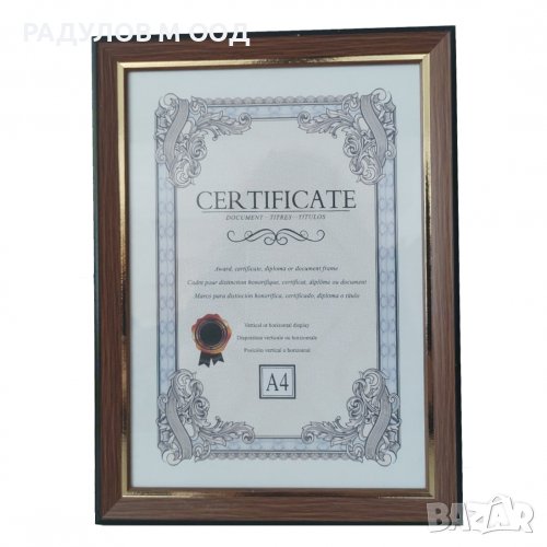 Рамка за снимка, дипломи, сертификати и картини със златен кант A4 / 4100, снимка 1
