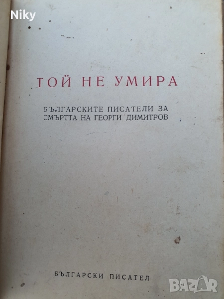 Книга за Георги Димитров , снимка 1