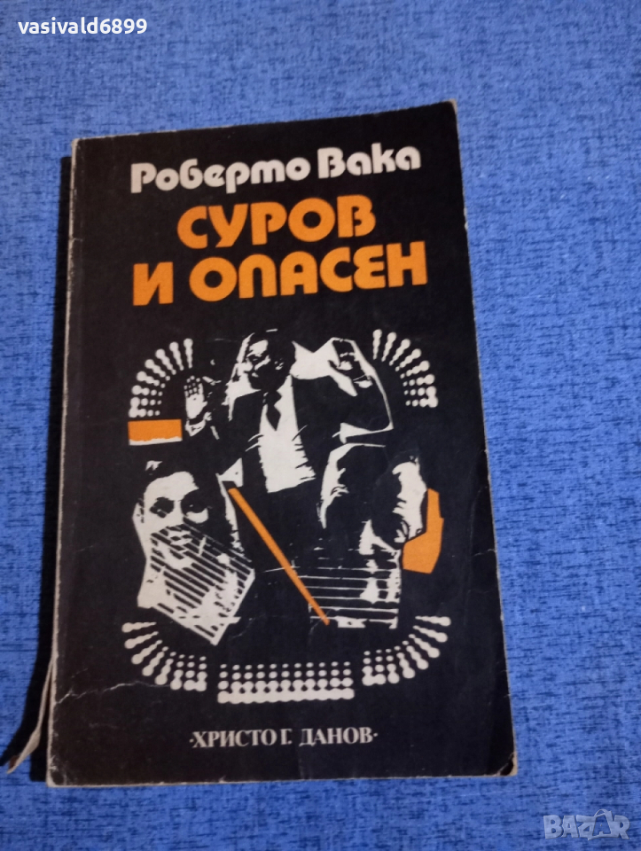Роберто Вака - Суров и опасен , снимка 1