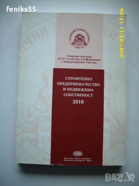 Учебници с икономическа насоченост, снимка 1