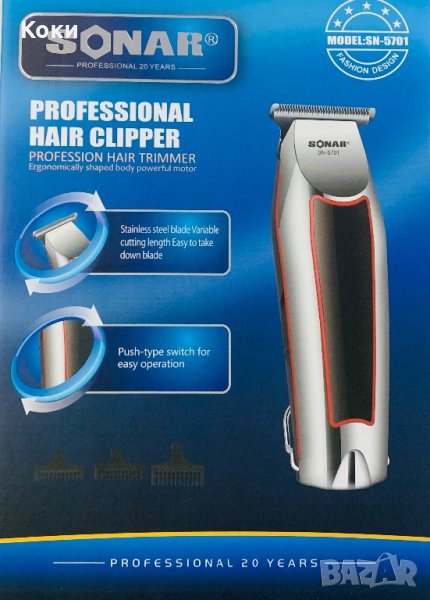 Машинка за подстригване SONAR SN-5701, снимка 1