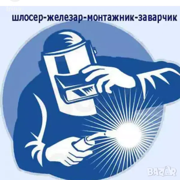Изработка на Ковано Желязо и всички видове заваръчни и железарски услуги ТОП ЦЕНИ-ТОП КАЧЕСТВО , снимка 1