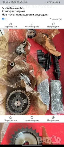 Ангренажи кт Уаз 3909/3303/3741 нови руски, снимка 1